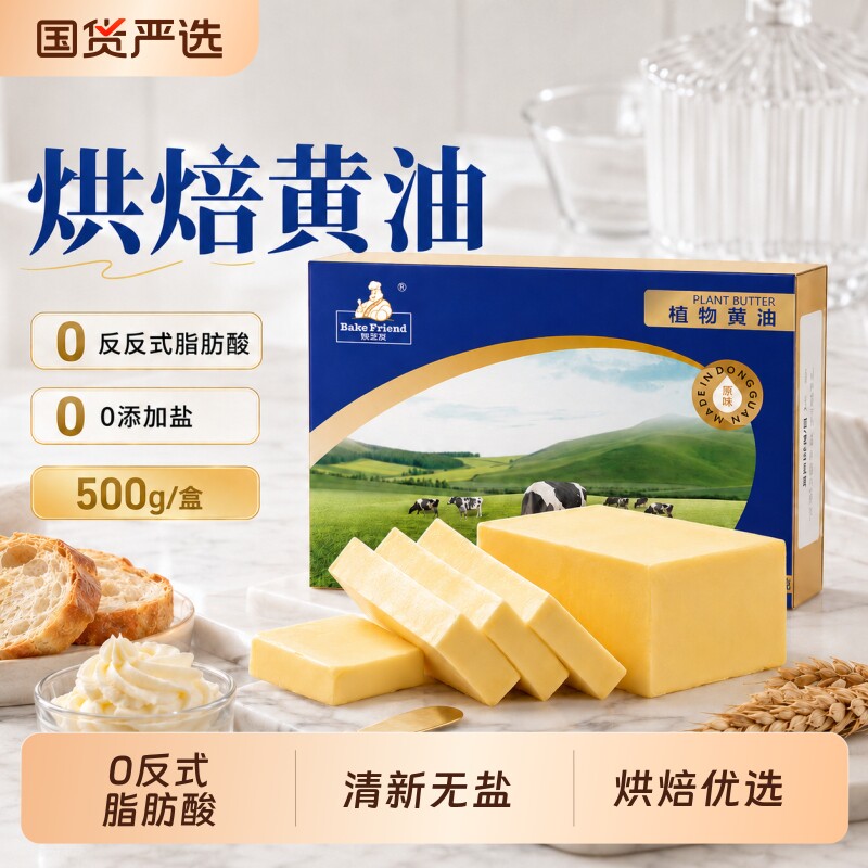 无盐植物黄油500g|超4000次加购图片