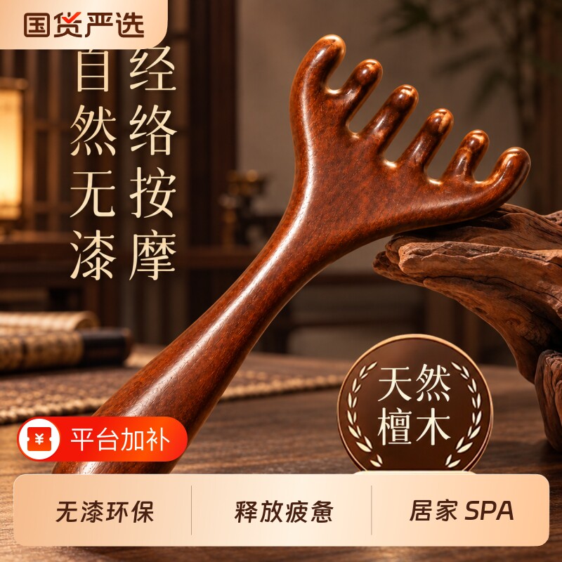 檀木六爪按摩梳鹿角头部面部提拉梳家用舒缓头皮木梳经络梳子刮痧