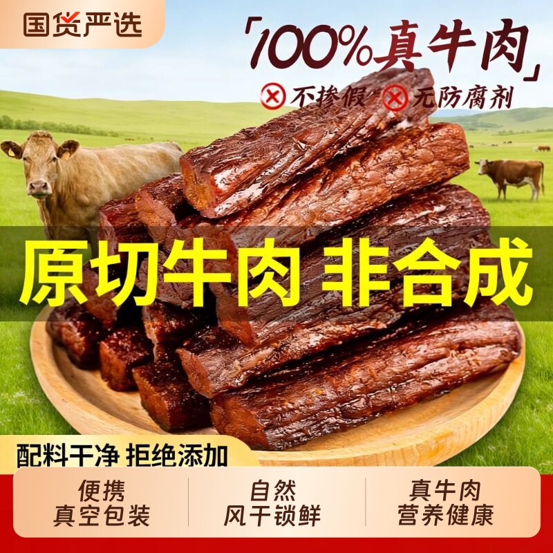 手撕牛肉干内蒙古草原特产风干牛肉干独立小包装称重休闲便携零食