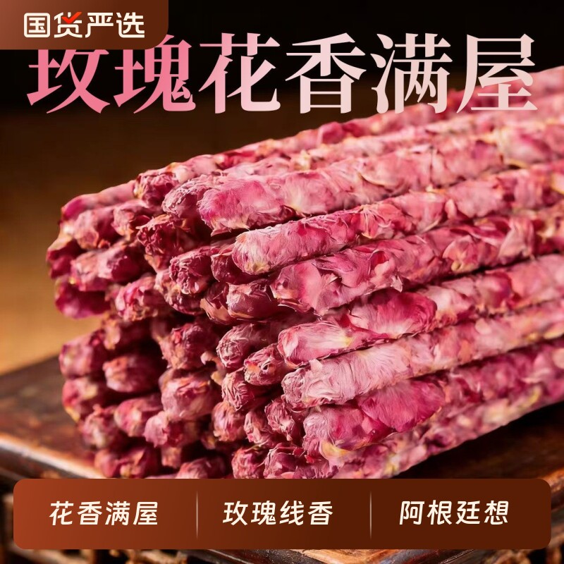 天然手搓玫瑰花瓣香阿根廷线香栀子花茉莉花桂花秘鲁棒香圣木留香