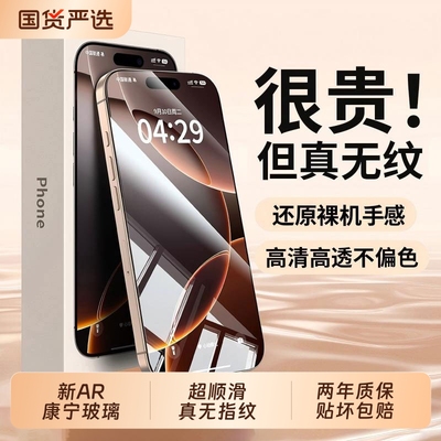 【超AR康宁微晶】适用苹果钢化膜