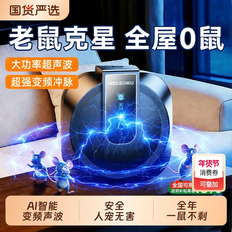 超声波驱鼠神器2025新款老鼠驱赶神器扑捉灭鼠克星全窝端大功率,居家日用,灭鼠笼/捕鼠器,淘宝优惠券,粉丝福利购,淘宝优惠卷