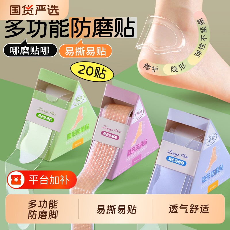 多功能防磨脚贴高跟鞋脚后跟贴隐形神器硅胶皮鞋脚趾头脚踝防磨贴