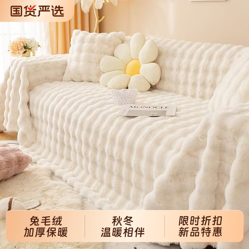 兔毛绒沙发垫冬2025新款奶油风沙发盖布巾秋冬加厚毛绒坐垫套罩毯