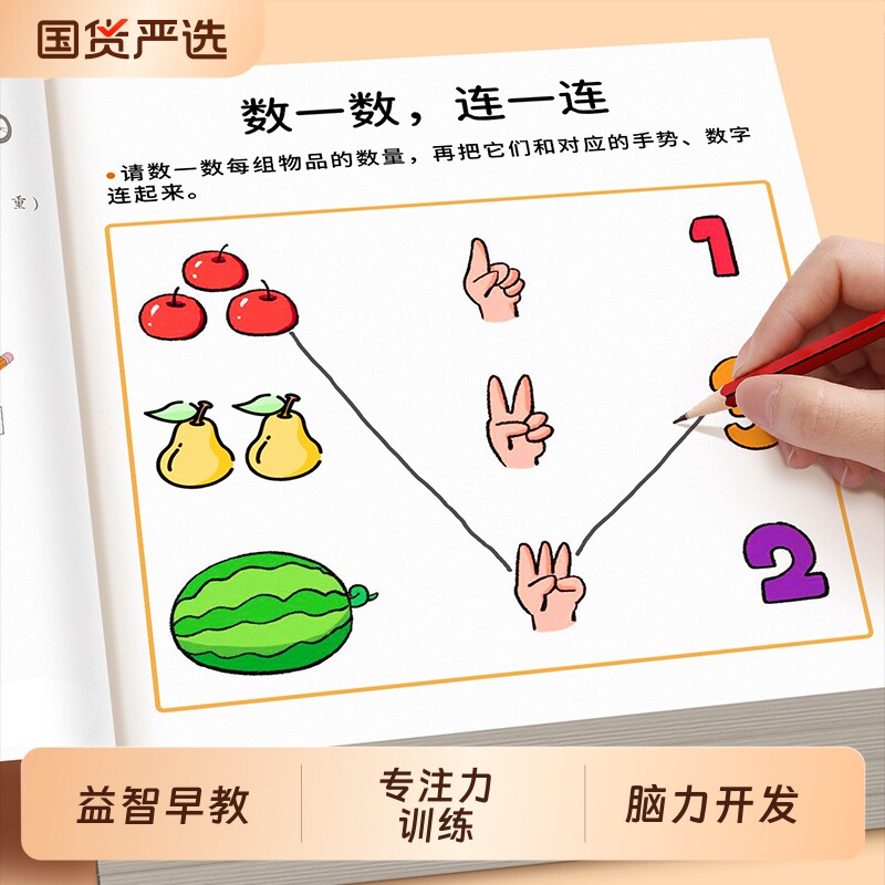 专注力训练1600题2-3-4-5-6岁幼儿园宝宝早教启蒙思维训