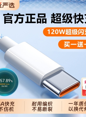 鸿适type-c数据线快充适用苹果华为充电线荣耀小米安卓Mate60Pro编织双C充电线typec车载6a闪充数据线120W