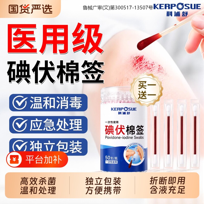 医用碘伏消毒棉棒一次性独立包装碘伏棉签家用新生婴儿肚脐清洁