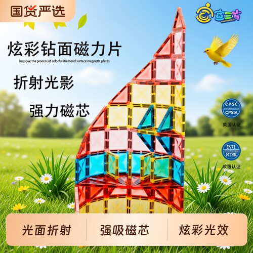 磁吸积木宝宝玩具|超2000次加购