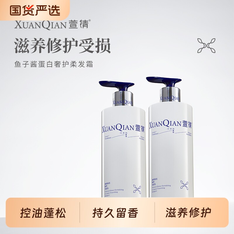 萱倩洗发水鱼子酱发膜护发素修护控油持久蓬松柔顺去屑止痒洗发乳