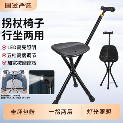 老人拐杖椅子两用折叠便携