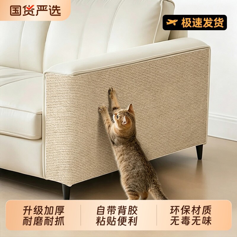 【防猫抓沙发贴】耐抓耐磨不掉屑图片