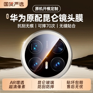 一体钢化玻璃60por x2典藏版 手机后盖贴膜 60rs后摄像头matex7保护x6x5x3 适用华为mate80promax镜头膜mate70