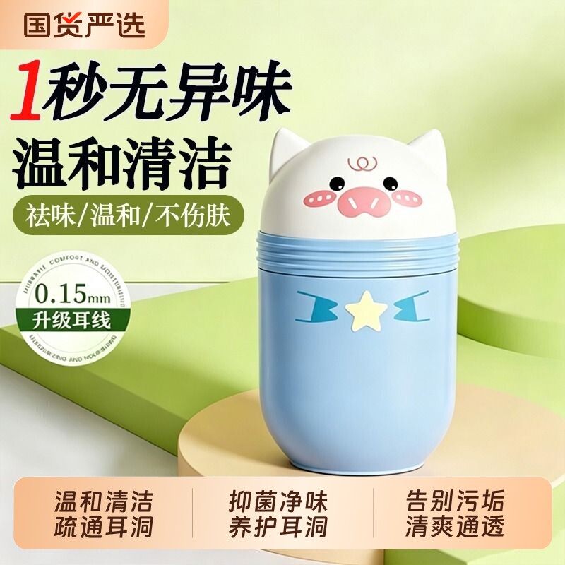 耳洞清洁线超细清洁液去味防堵耳线柔和清理去除异味小猪型耳洞线
