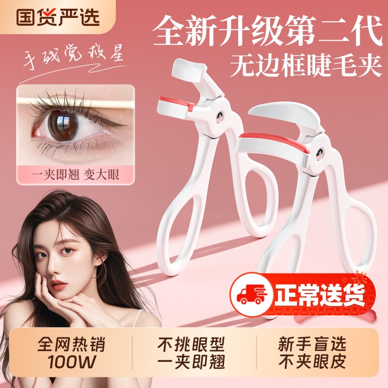 睫毛夹卷翘持久定型初学者女局部睫毛器全开口夹新手化妆2026新款