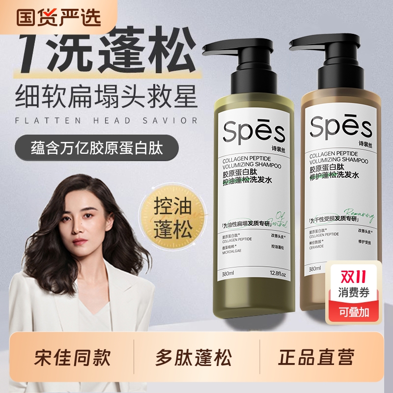 【宋佳同款】spes多肽洗发水控油