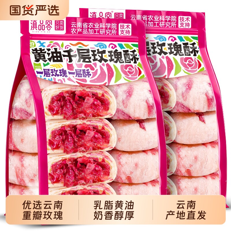 农科院黄油千层玫瑰酥云南香妃鲜花饼礼盒办公室早餐小零食好吃