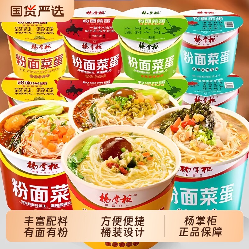 杨掌柜粉面菜蛋金汤肥牛味桶装图片
