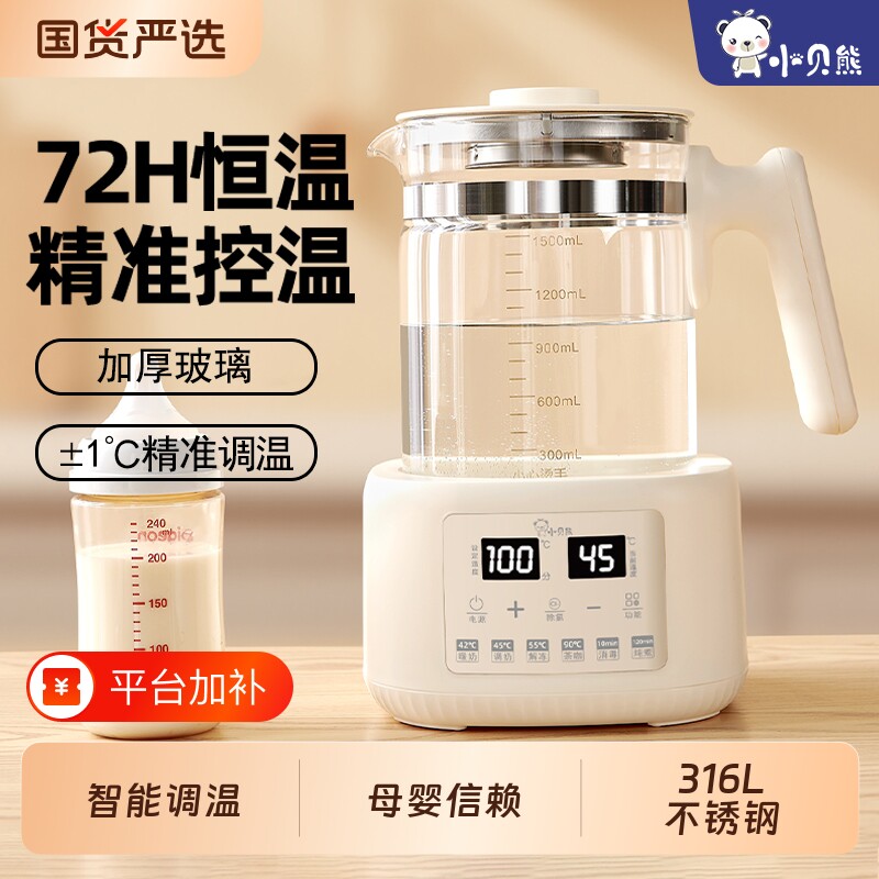 小贝熊恒温调奶器婴儿电热水壶宝宝智能冲温奶器烧水壶养生壶喂养