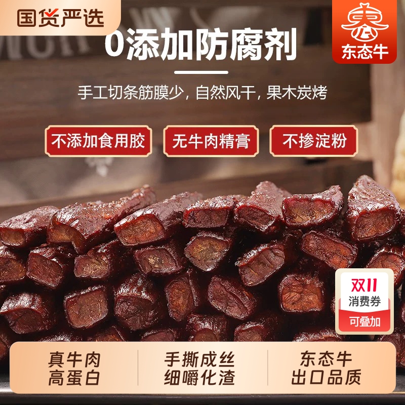 风干牛肉干内蒙古正宗香辣原味正品低脂孕妇零食小吃真空五香原切