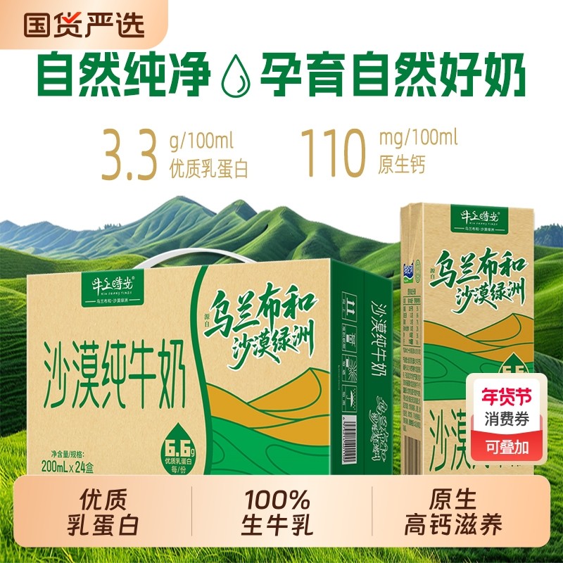 【100%生牛乳】牛上时光沙漠纯牛奶24盒家庭装早餐奶含钙蛋白营