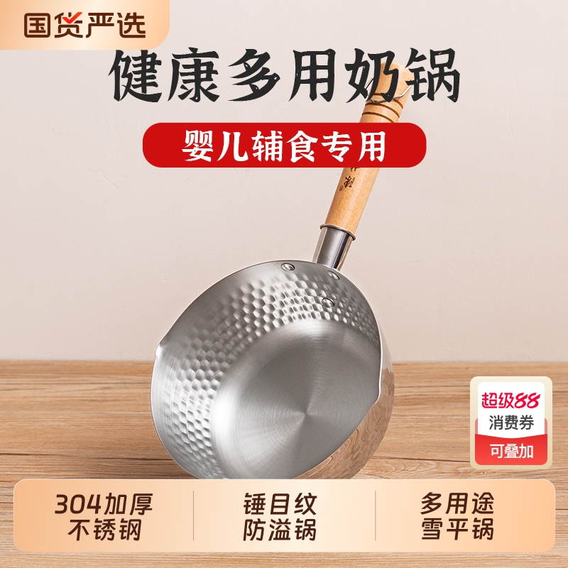 陈枝记不锈钢雪平锅家用小奶锅宝宝辅食锅煮面汤锅电磁炉泡面小锅