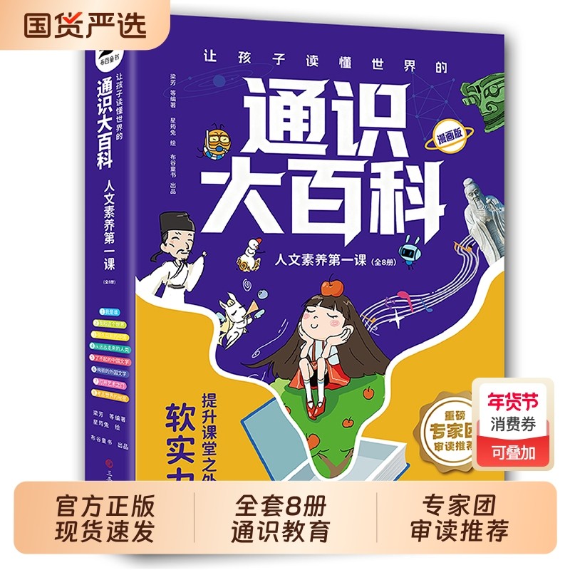 抖音同款通识大百科教育全8册书籍正版让孩子读懂世界的人文素养第一