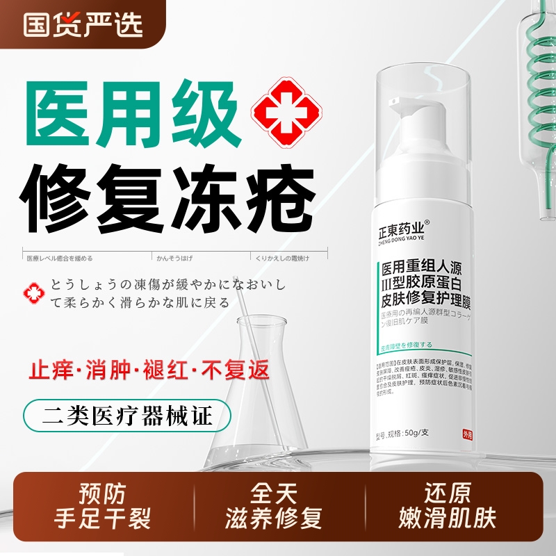 冻疮膏止痒冻伤膏手足裂口脚后跟干裂修复霜起硬皮足跟开裂皲裂膏