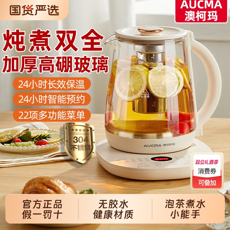 澳柯玛电热水壶家用智能保温恒温壶办公室炖煮水泡花茶玻璃烧水壶