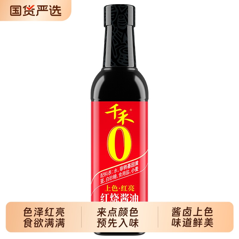 千禾酱油上色红烧酱油500ml厨房调味品炒菜红烧红亮酿造家用黄豆