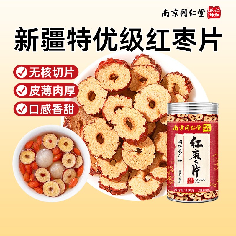 南京同仁堂红枣片无核新疆特优级零食泡水喝气血魅格格免洗泡茶