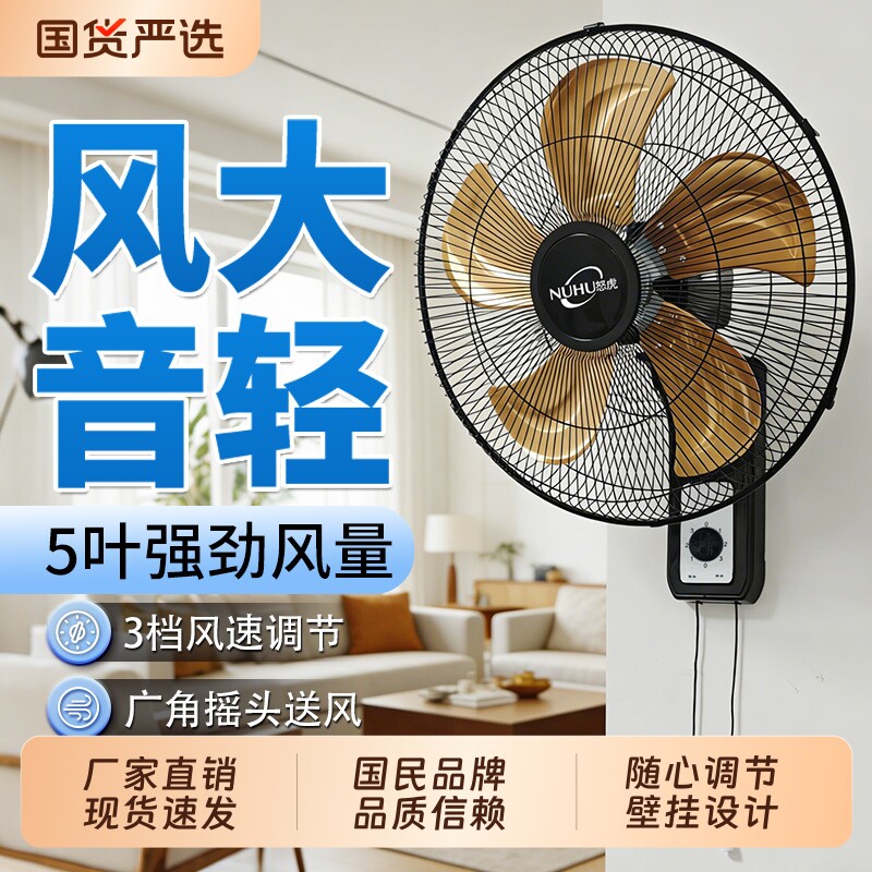 怒虎牌壁扇挂壁电扇商用工业大风力家用遥控轻音壁挂式挂墙风扇