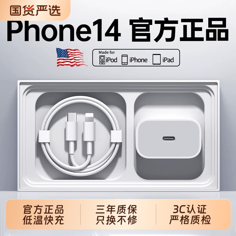 30W快充适用苹果iphone14充电器头17pro数据线15/16/13/12/11原装插头手机plus专用xr快充PD套max正品45W琳漾图片