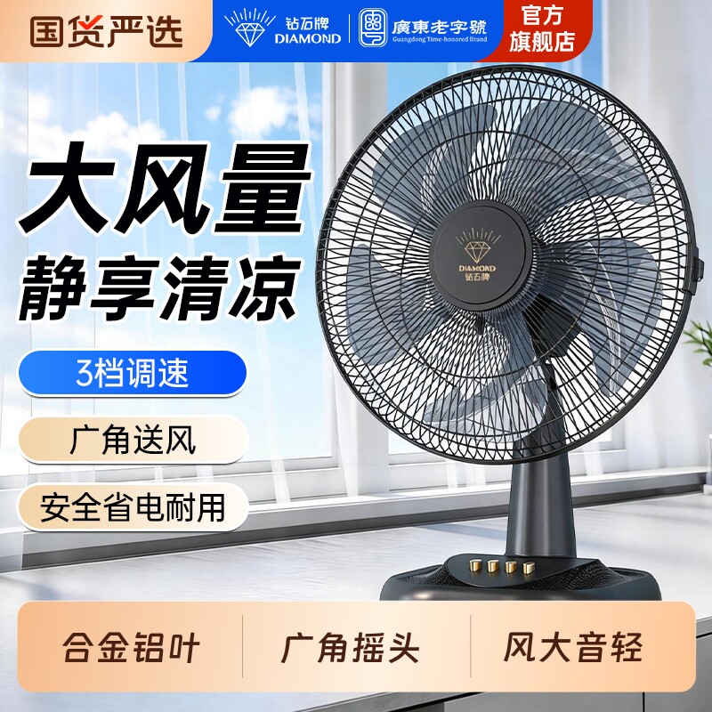 钻石牌台扇家用小型台立式电风扇卧室办公室桌面宿舍大风力电扇LR