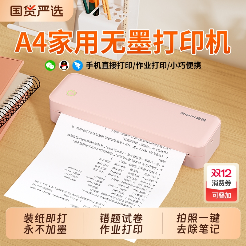 启锐热敏错题打印机A4家用小型