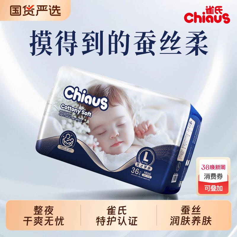 【添加蚕丝蛋白】雀氏出口铂金装柔润金棉纸尿裤NB-6XL超薄拉拉裤