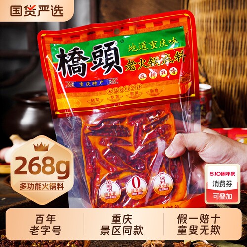 桥头牛油火锅底料|超1.1万次加购