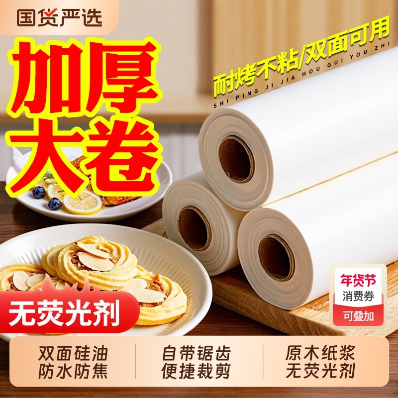食品级烘焙硅油纸油纸烧烤盘烤肉锡纸免刀撕家用空气炸锅加厚油纸,厨房/烹饪用具,锡纸/油纸,淘宝优惠券,粉丝福利购,淘宝优惠卷