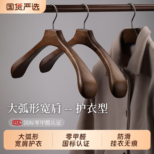 宽肩实木衣架大弧形大衣衣服撑子