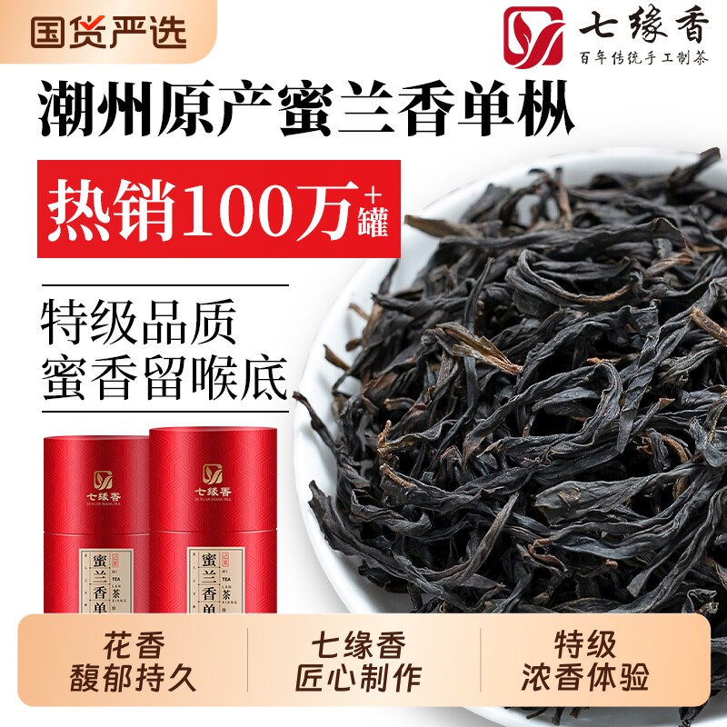正宗特级蜜兰香单枞茶叶潮州单丛乌龙茶百年老枞礼盒装400g产地