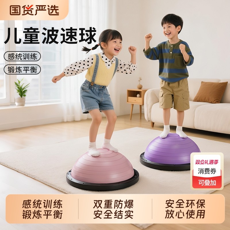 儿童波速球半圆平衡球