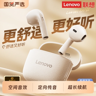 联想Lenovo无线蓝牙耳机2026新款 运动降噪游戏超长续航 半入耳式