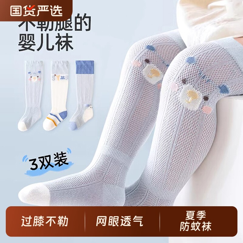 婴儿长筒袜夏季薄款过膝袜宝宝袜子春夏防蚊长款不勒腿幼儿网眼袜