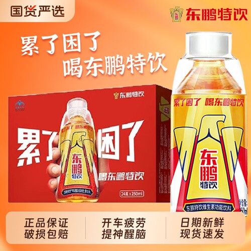 东鹏特饮250ml2瓶小瓶