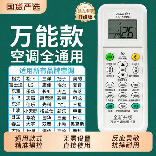 空调遥控器万多功能通用款全部适用格力美的海尔奥克斯海信科龙松下志高华凌长虹三菱大金窗式按键红外控制
