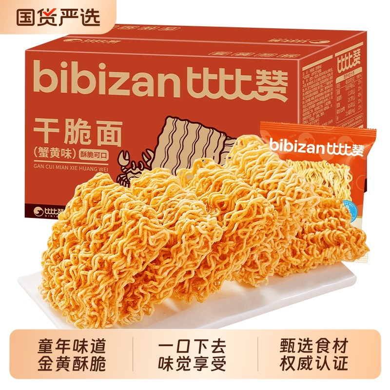 比比赞干脆面掌心脆干吃方便面整箱小零食休闲食品小吃大礼包批发