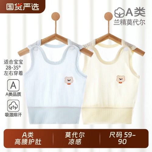 婴儿背心夏季薄款莫代尔护肚