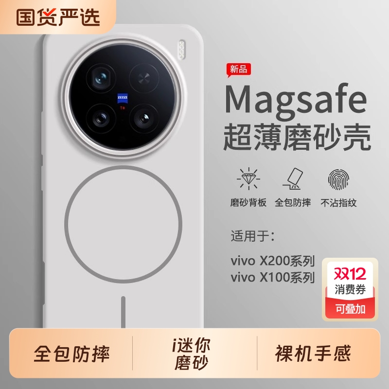 适用于vivox200ultra手机壳新款磁吸x200s高端全包防摔x200Promini迷你磨砂X100外壳女男高级感x300pro外壳