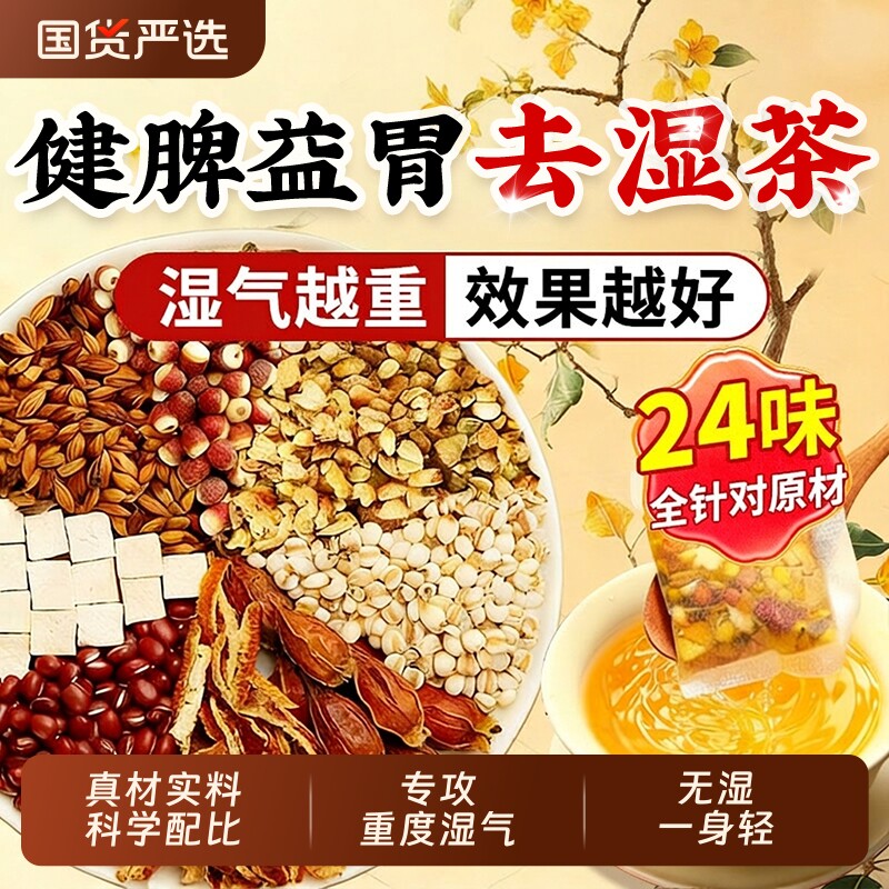 同仁堂养生祛湿茶红豆薏米芡实茶健脾养胃调理去体内湿气重旗舰店