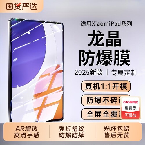 【龙晶玻璃】适用小米平板7spro钢化膜7ultra平板膜12.5寸新款7pro电脑7全屏覆盖6spro保护6pro红米padse/pad