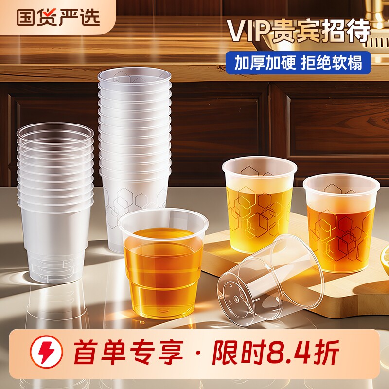 航空杯一次性杯子家用加厚硬质PP塑料耐高温食品级太空杯饮料水杯